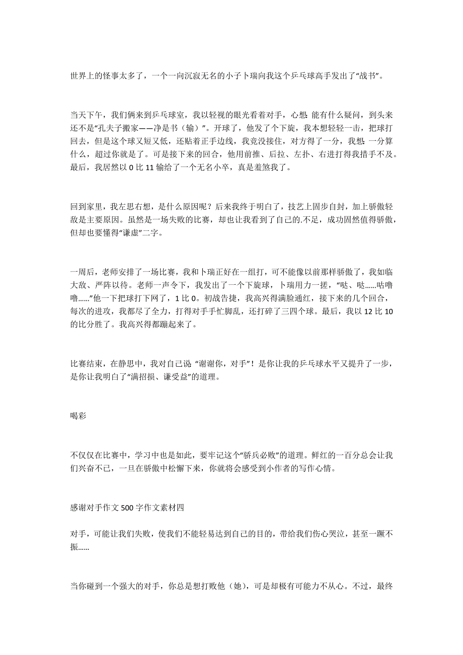 感谢对手作文500字作文素材 感谢对手作文开头精选_第3页