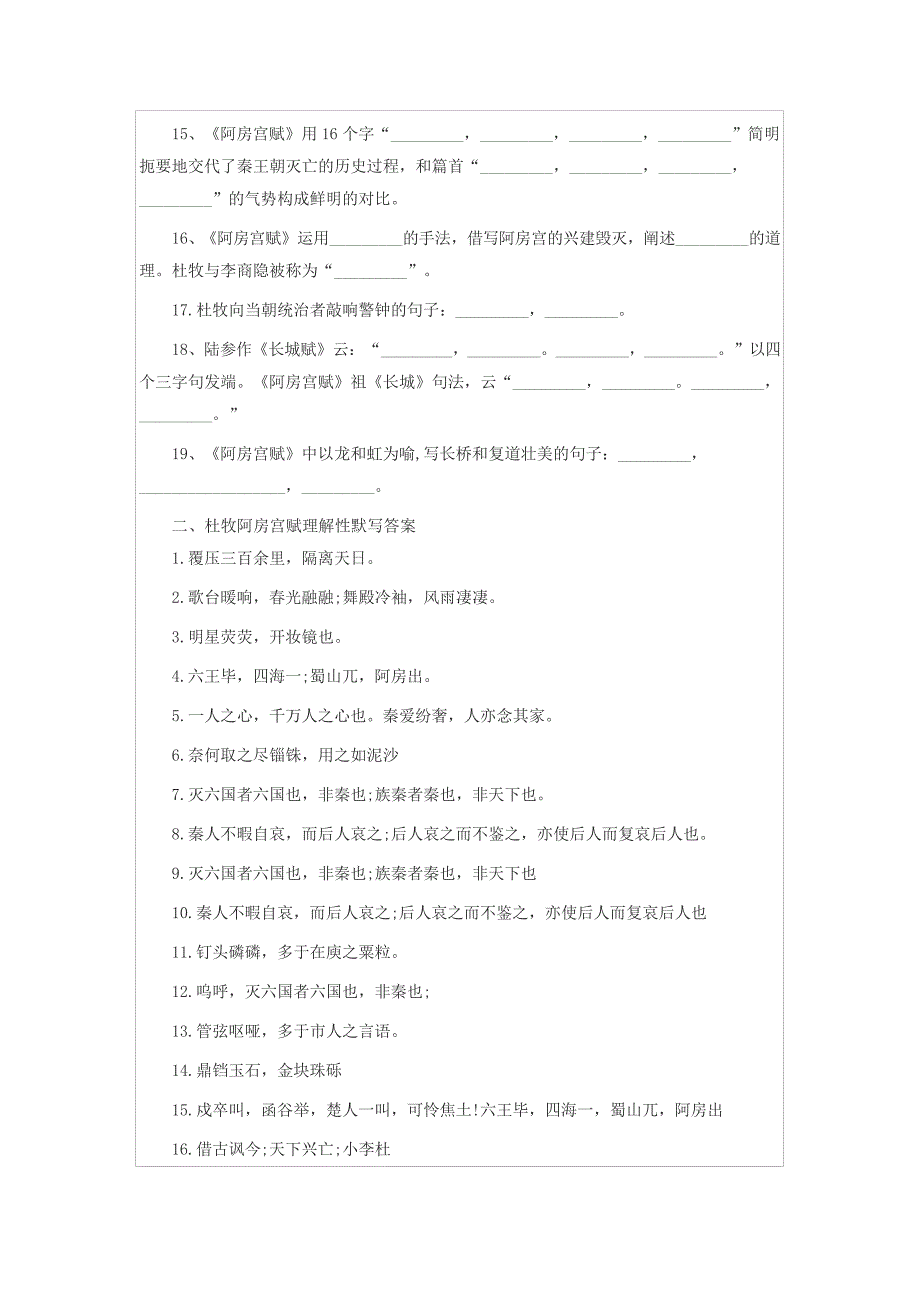 《阿房宫赋》理解性默写12434_第2页