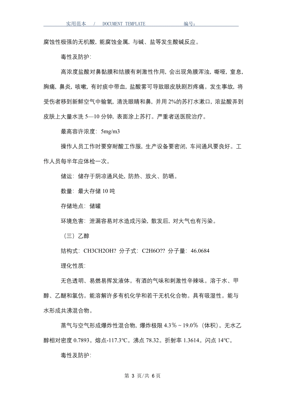 制药有限公司环境保护与污染防治应急预案（word版）_第3页