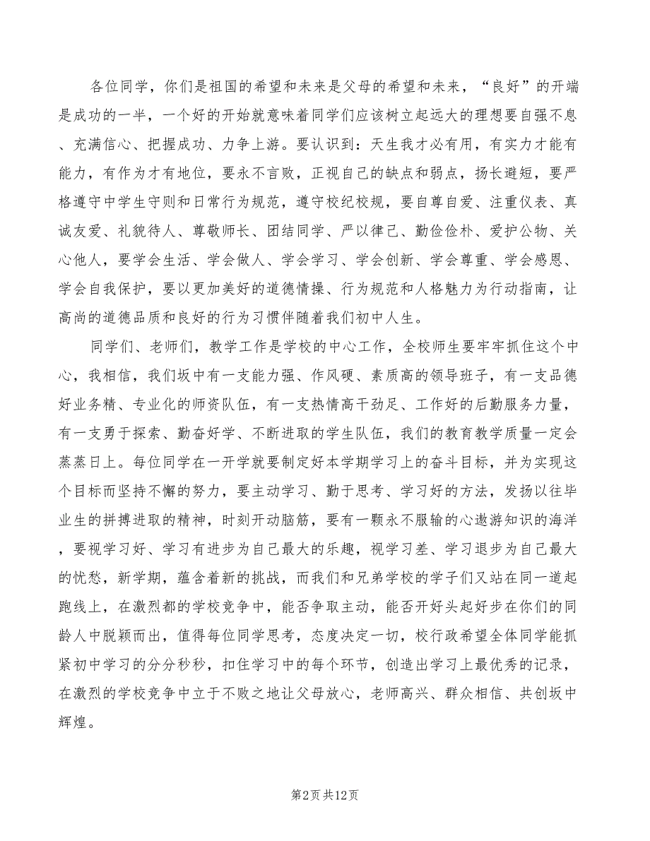 2022年九月国旗下励志讲话稿_第2页