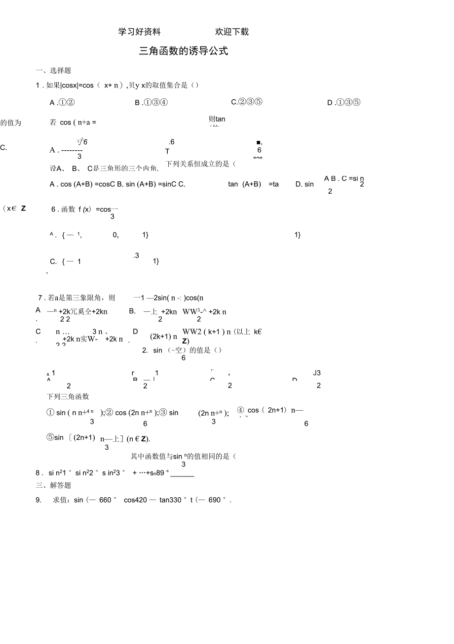 三角函数诱导公式练习题答案_第1页