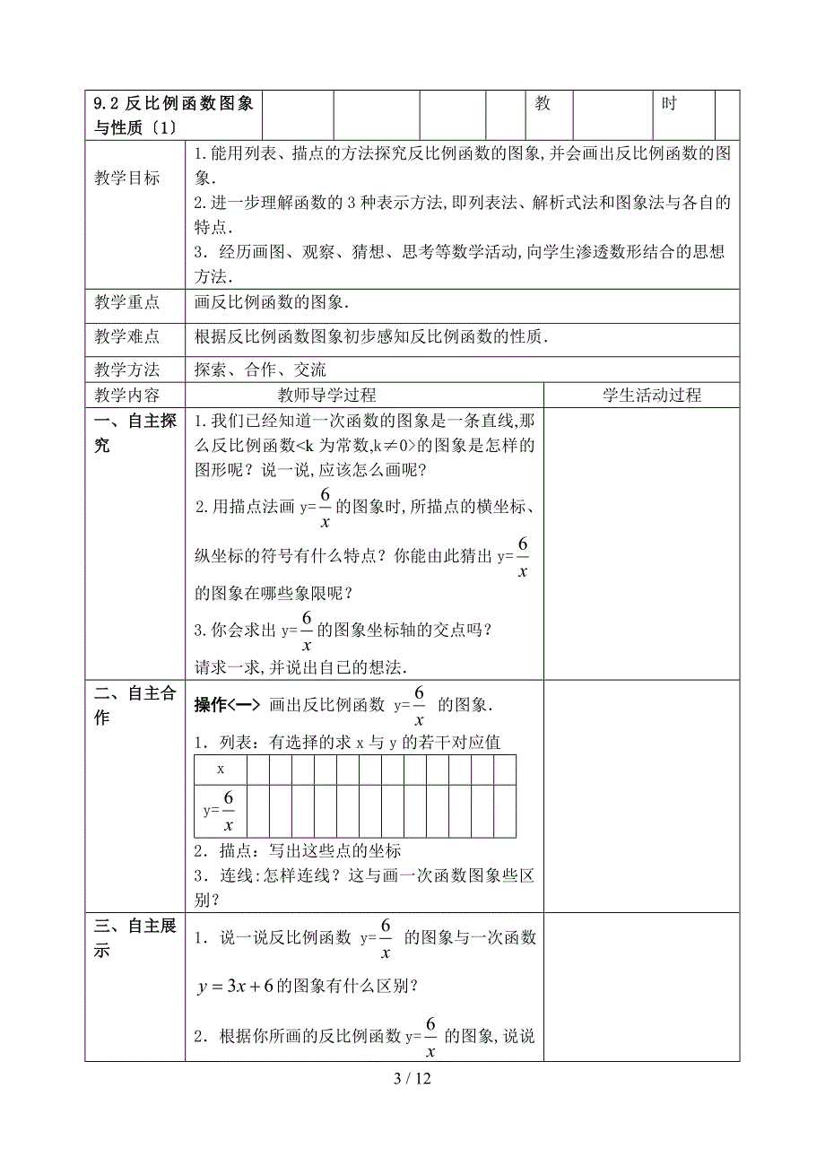 反比例函数-备课_第3页