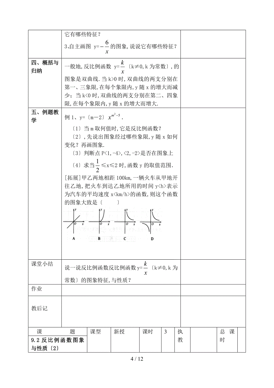 反比例函数-备课_第4页