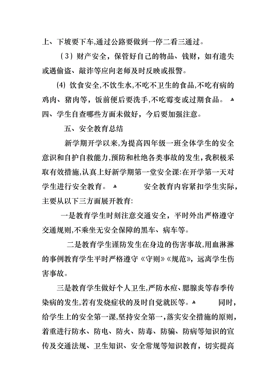 小学秋季开学主题班会_第2页