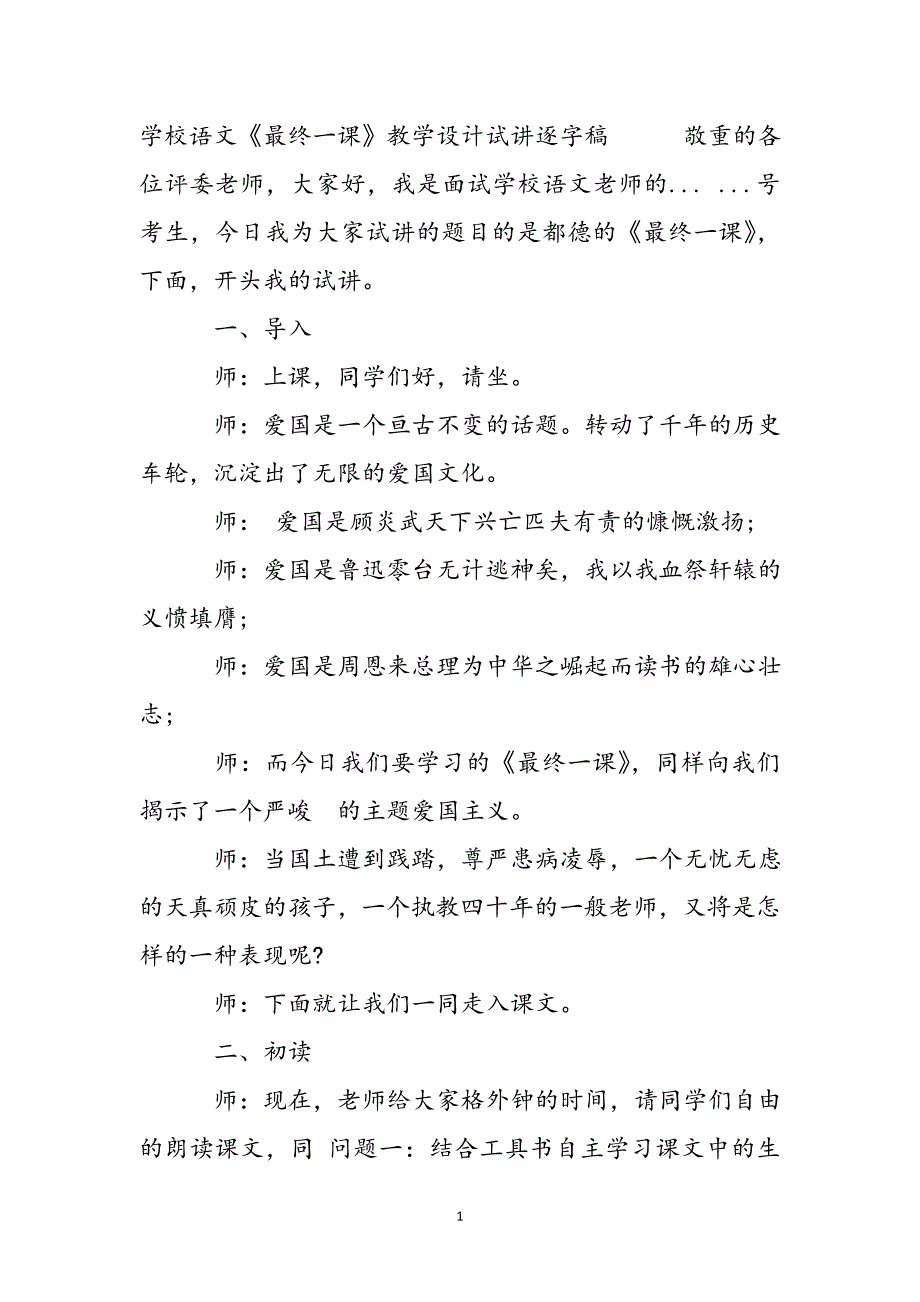 2023年初中语文《最后一课》教学设计试讲逐字稿.docx_第2页