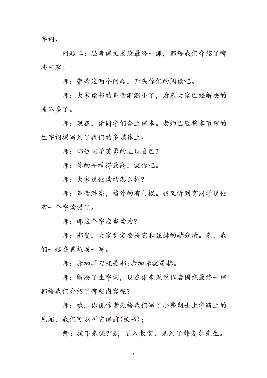 2023年初中语文《最后一课》教学设计试讲逐字稿.docx_第3页