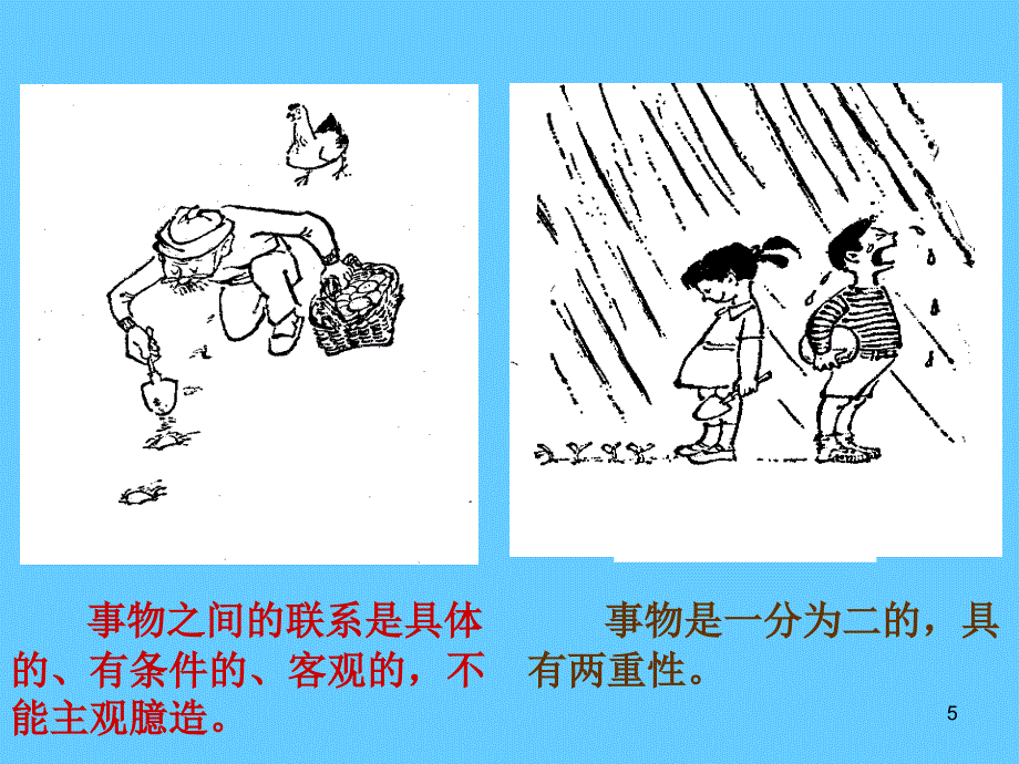 哲学生活处处有哲学上课用PowerPoint演示文稿_第4页