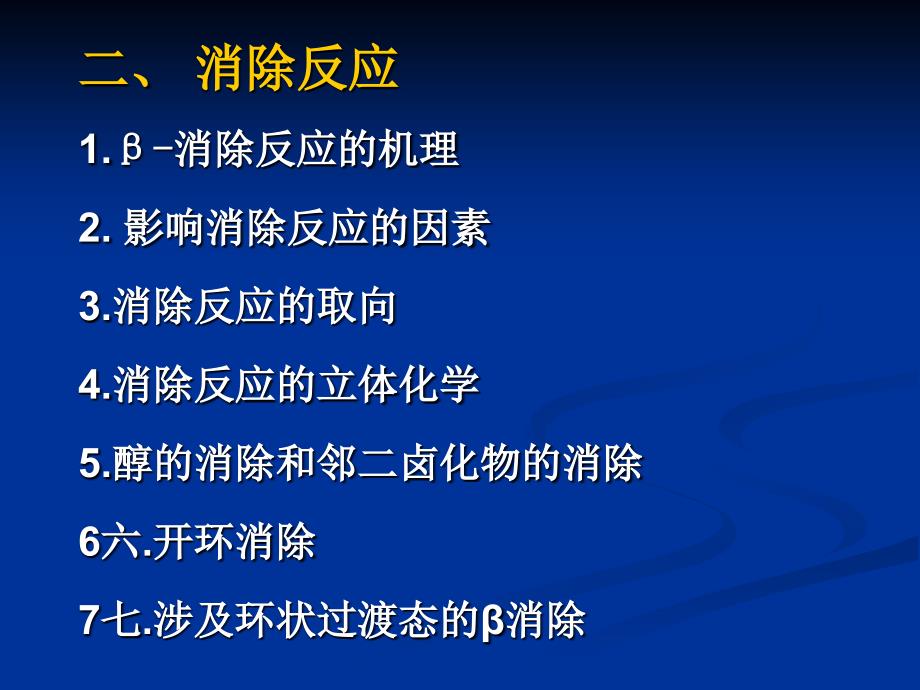 机反应的加成和消有除反应_第3页