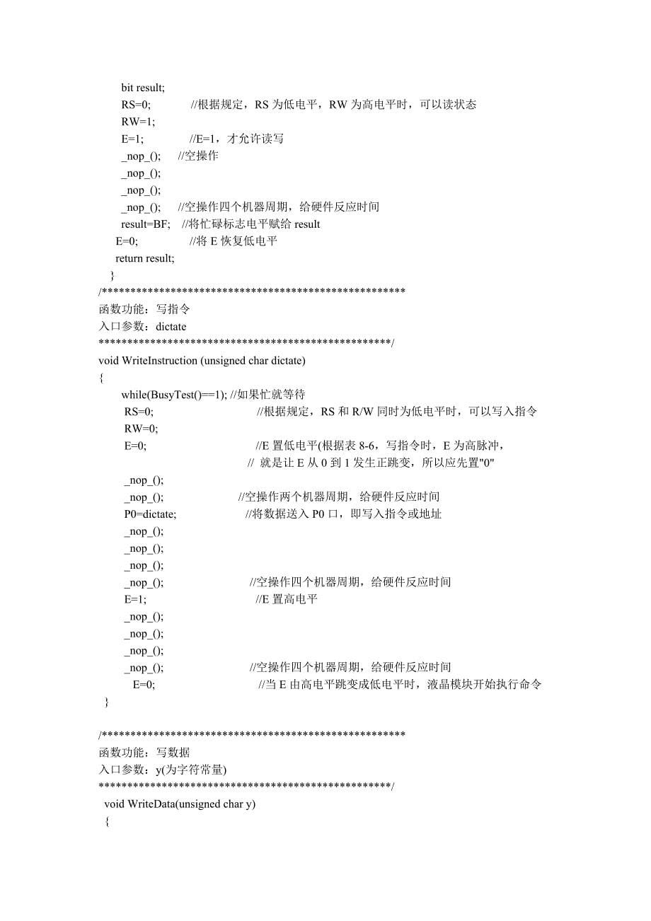 LCD字符型液晶显示器.doc_第5页