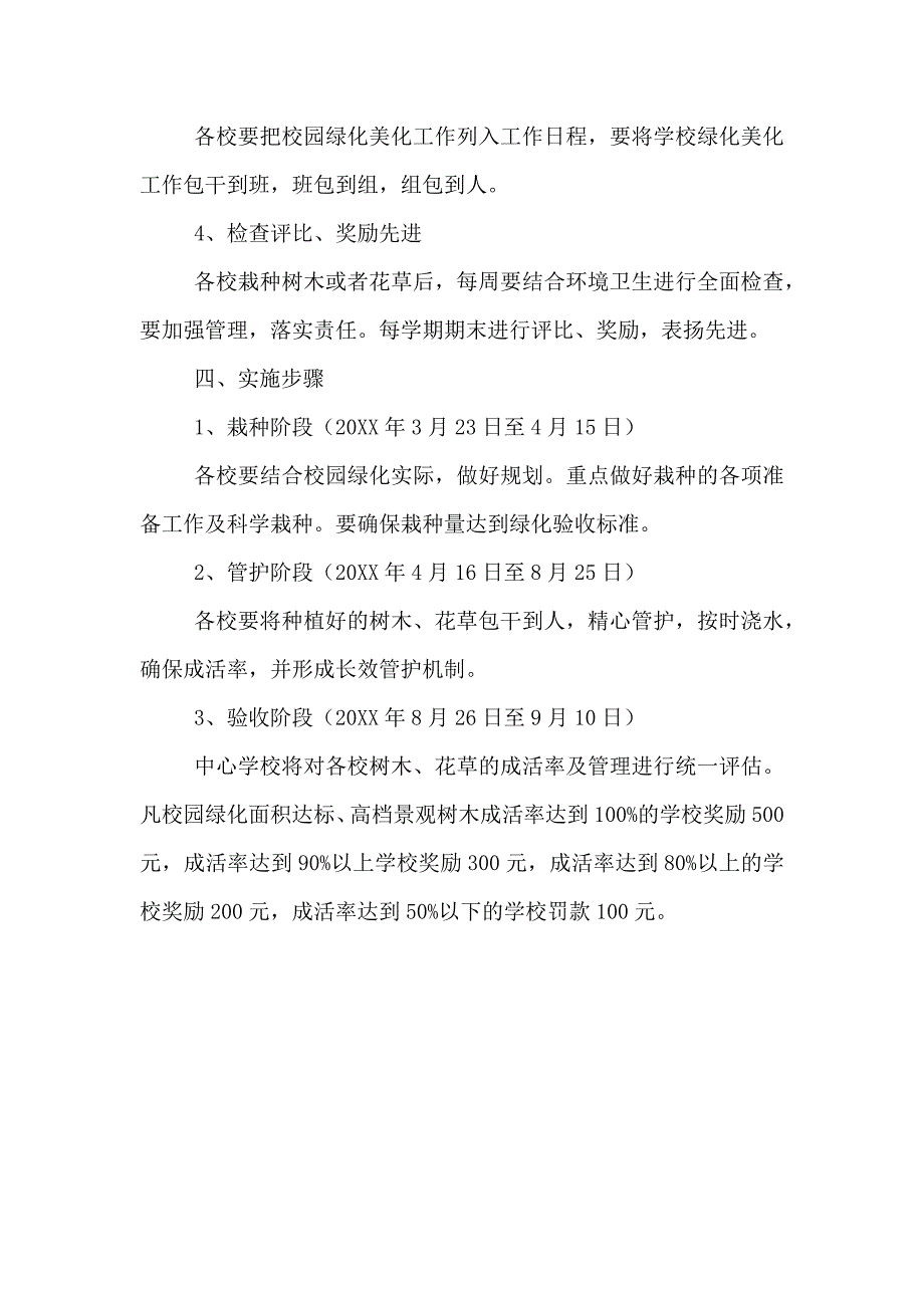 校园绿化美化工作实施方案_第2页