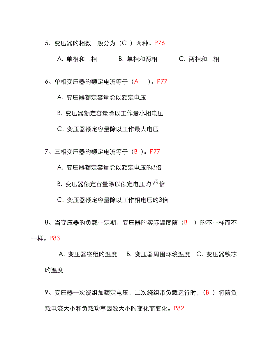 高压进网作业考试模拟试卷2_第2页