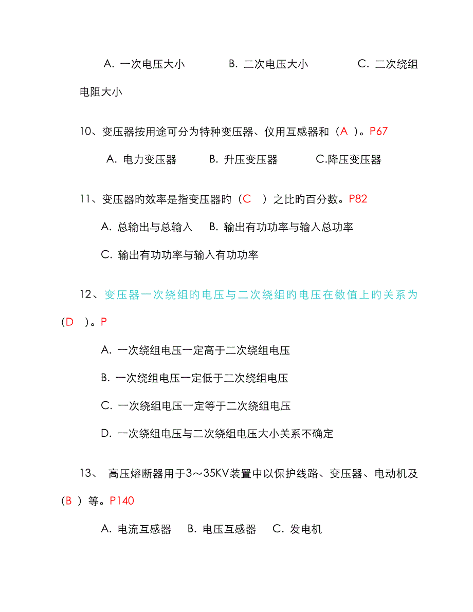 高压进网作业考试模拟试卷2_第3页