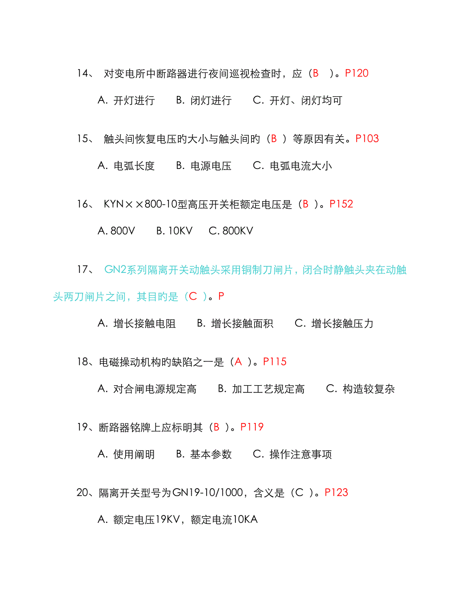 高压进网作业考试模拟试卷2_第4页