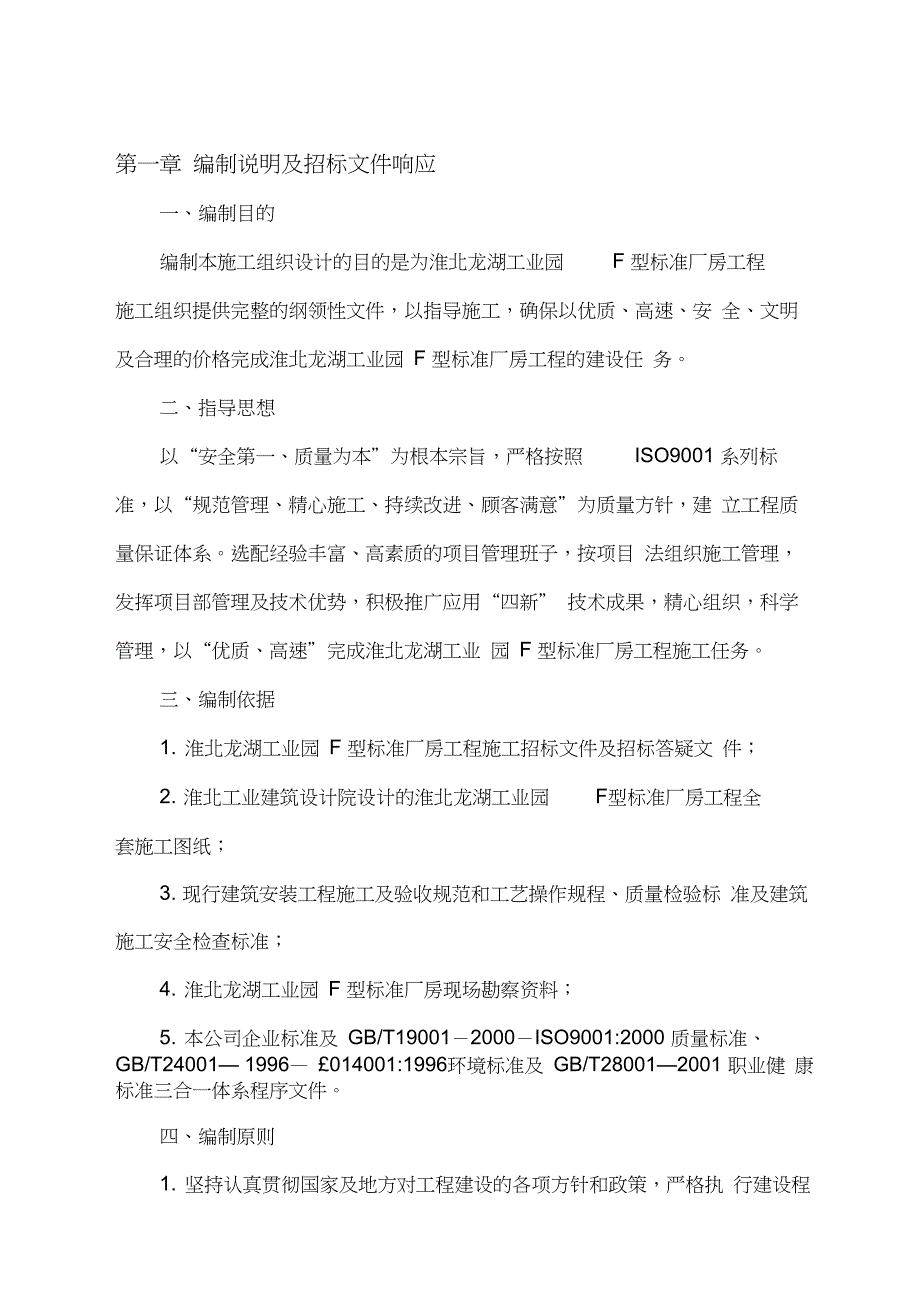 龙湖工业园F型标准化厂房1施工组织设计_第2页