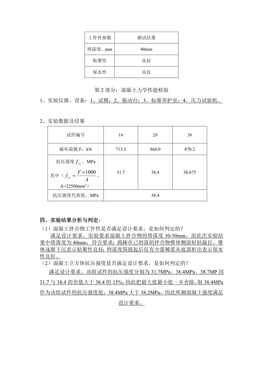 大工13春《水利工程实验(一)》实验报告.doc_第2页