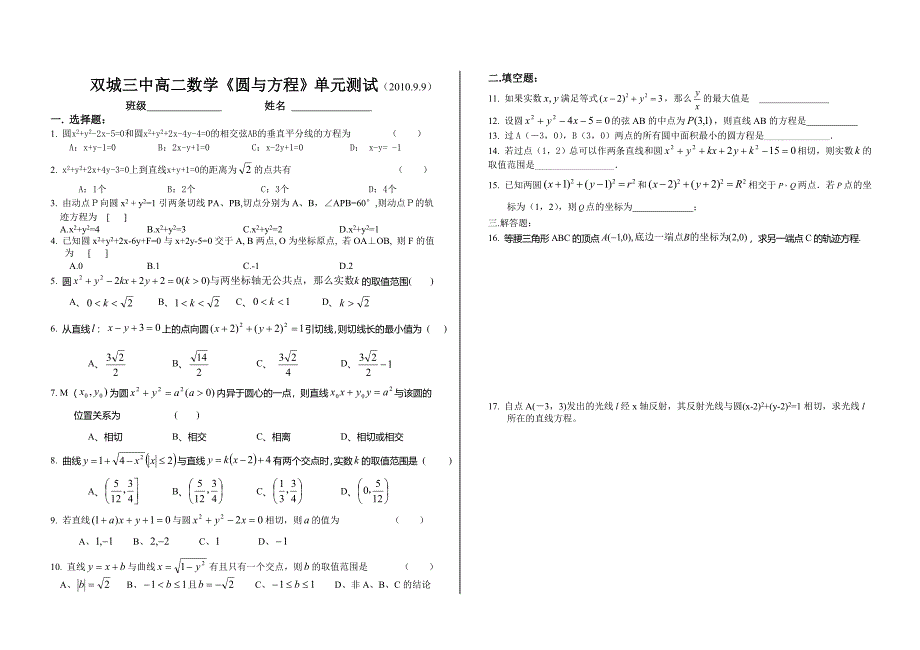 圆与方程综合测试_第1页