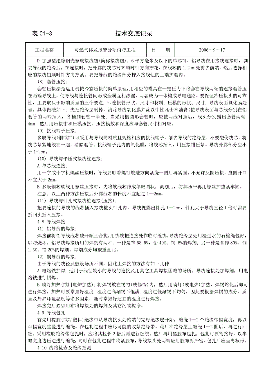 管内穿绝缘导线技术交底_第4页