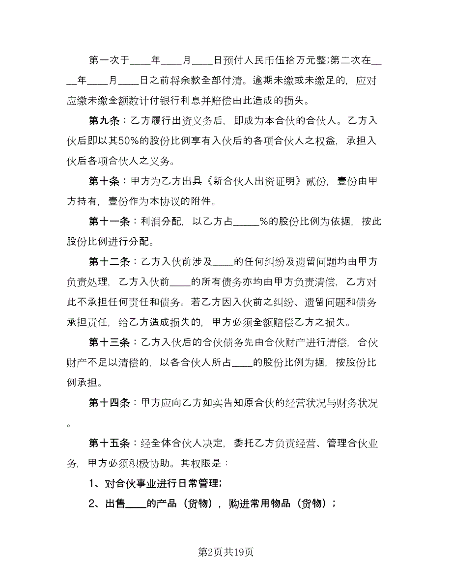 个人新入伙协议书模板（五篇）.doc_第2页