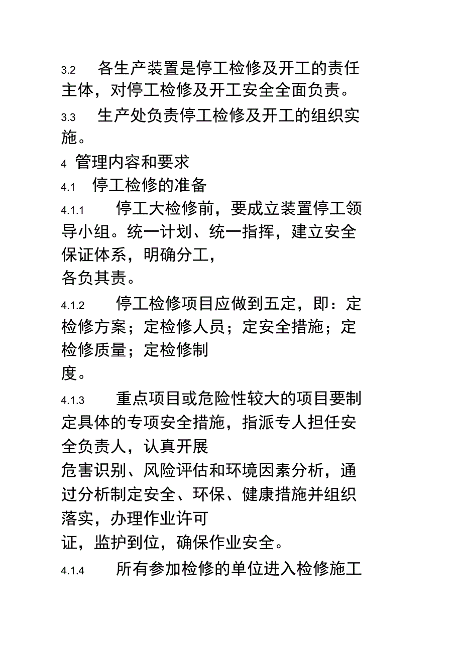 停工检修及开工的安全管理规定_第2页