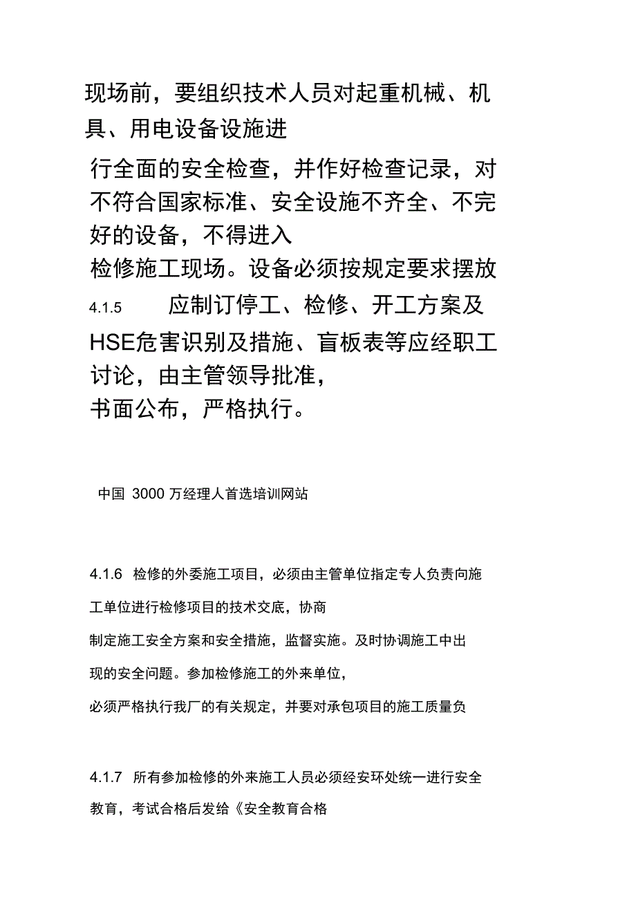 停工检修及开工的安全管理规定_第3页