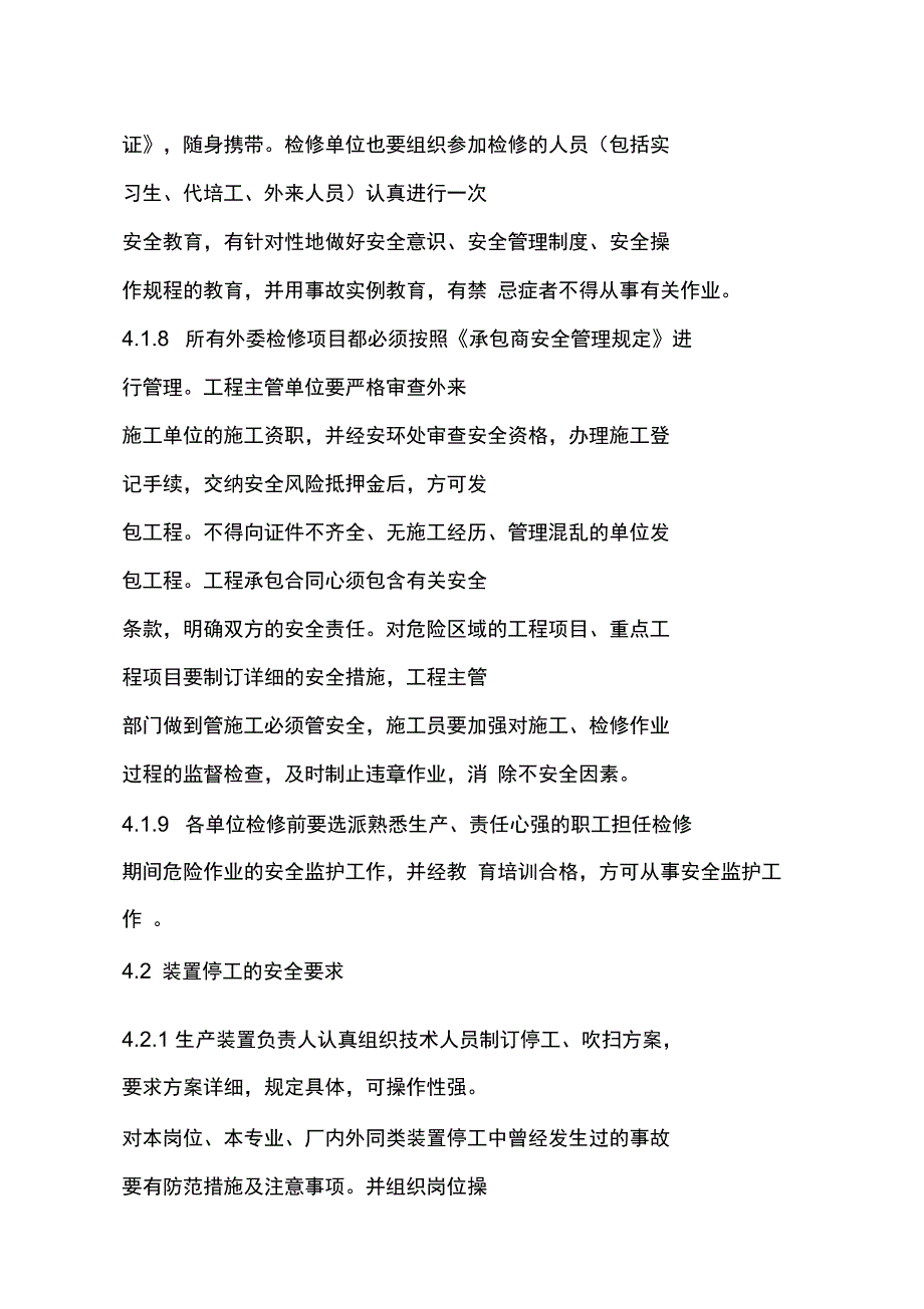 停工检修及开工的安全管理规定_第4页