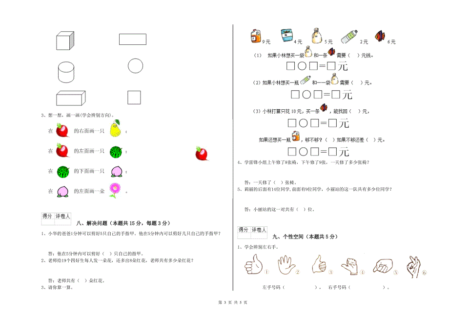 株洲市2020年一年级数学下学期自我检测试题 附答案.doc_第3页