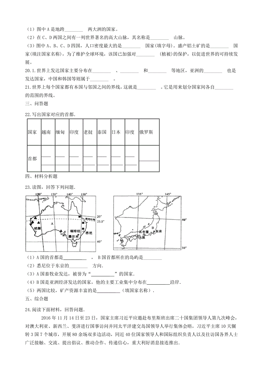 【精品】七年级地理上册第五章世界的发展差异单元综合测试新版湘教版_第4页