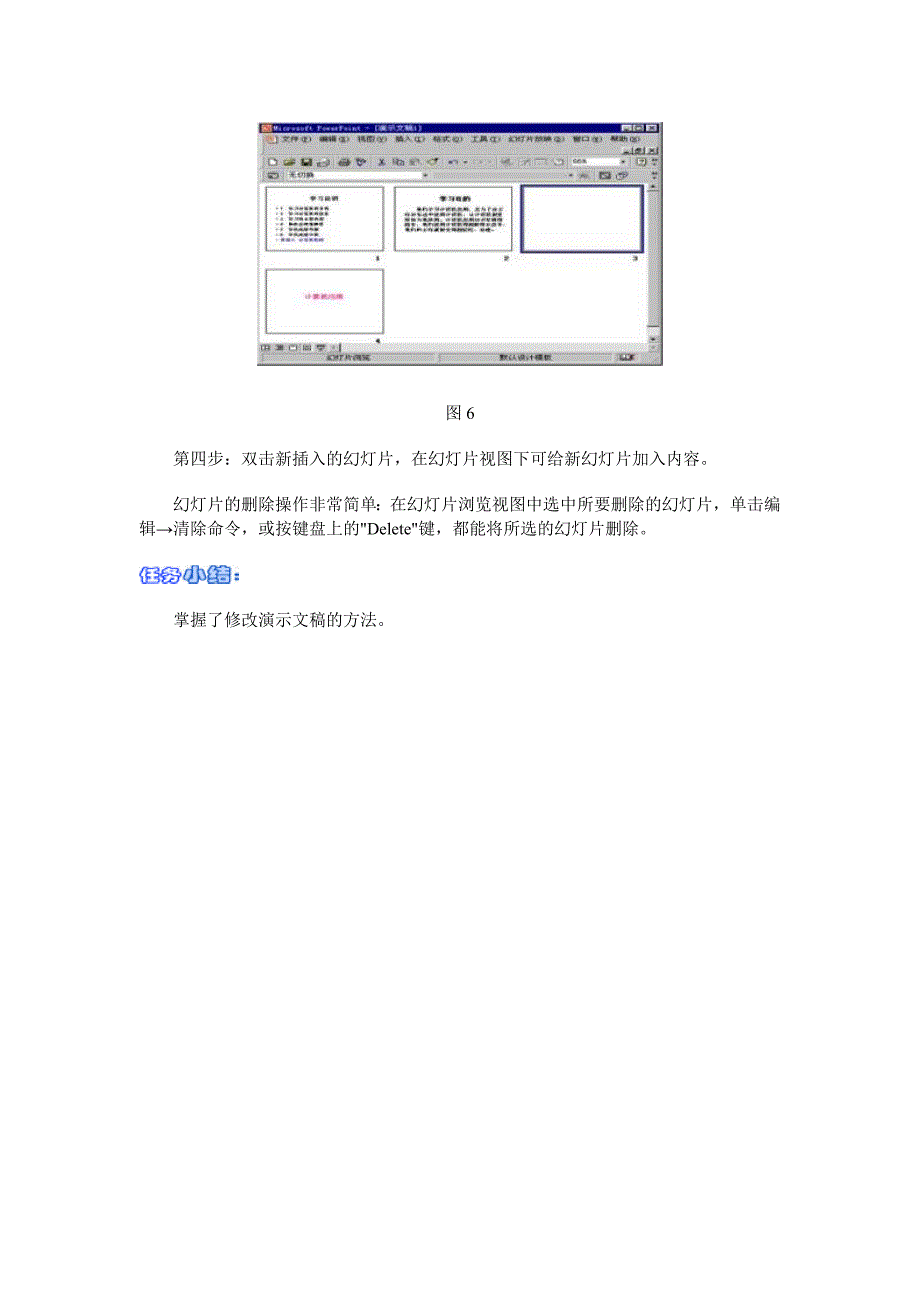 演示文稿的修改.doc_第4页