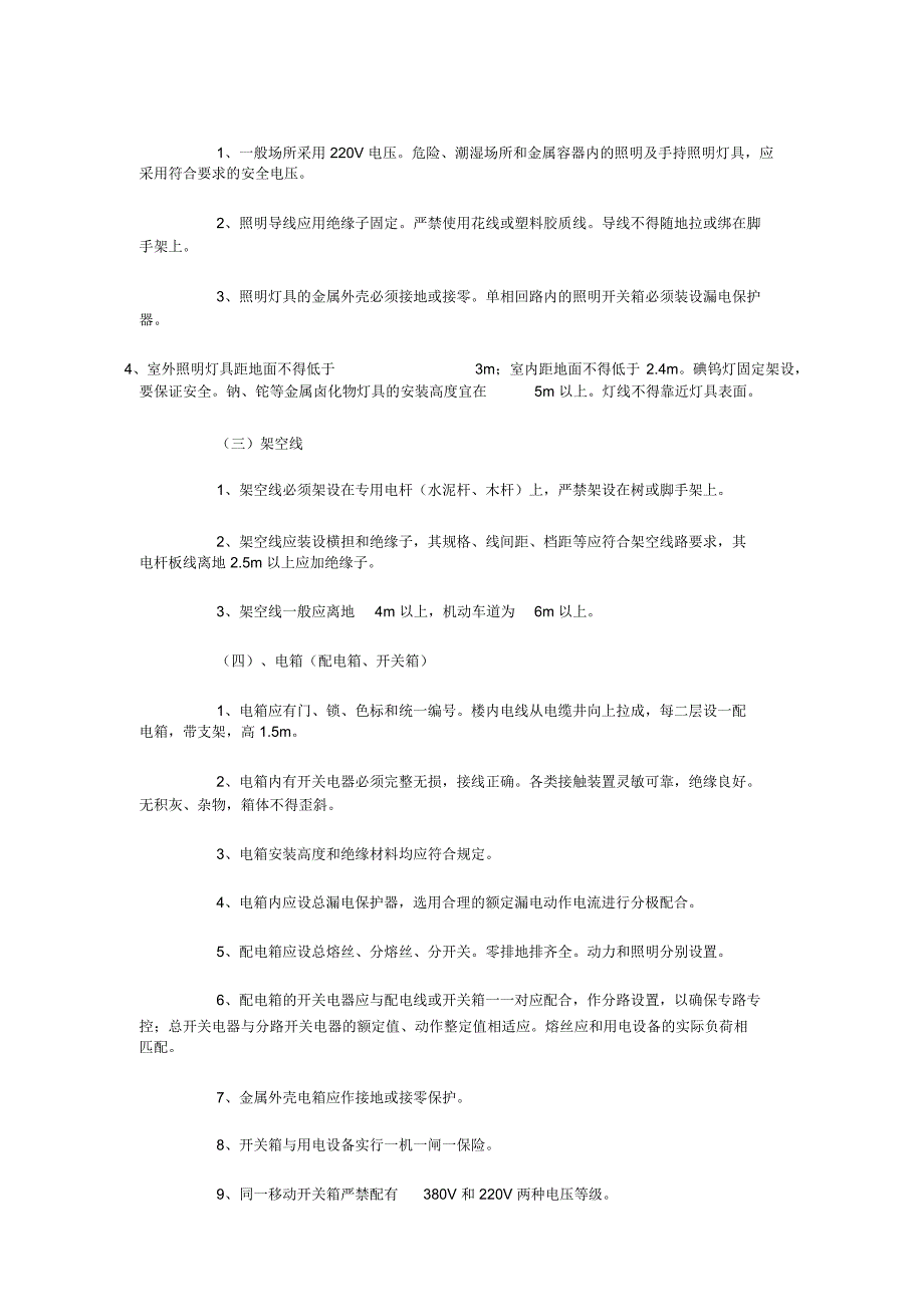 工程项目确保职业安全卫生的组织和技术措施_第5页