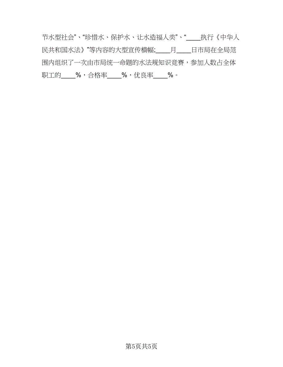 节水宣传周宣传主题活动总结格式范文（3篇）.doc_第5页