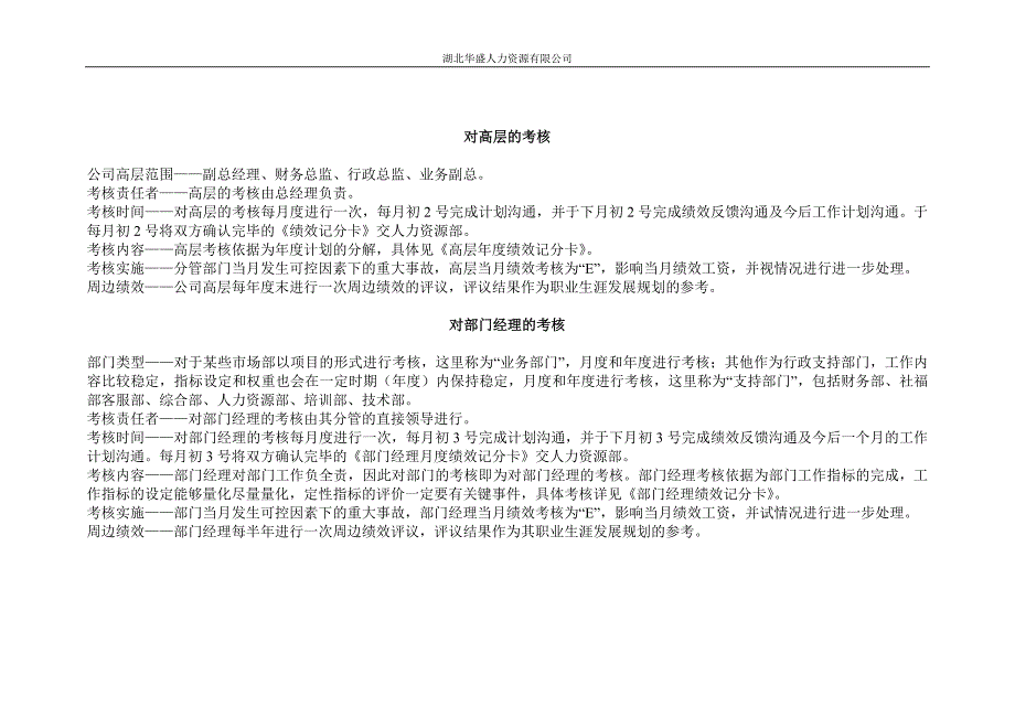 关键绩效指标设定及评核表_第4页