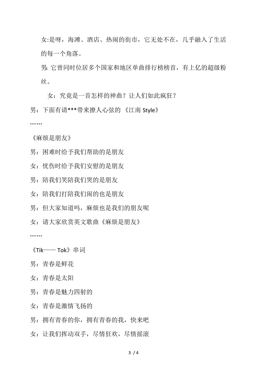 六一儿童节中心校节目串词_第3页