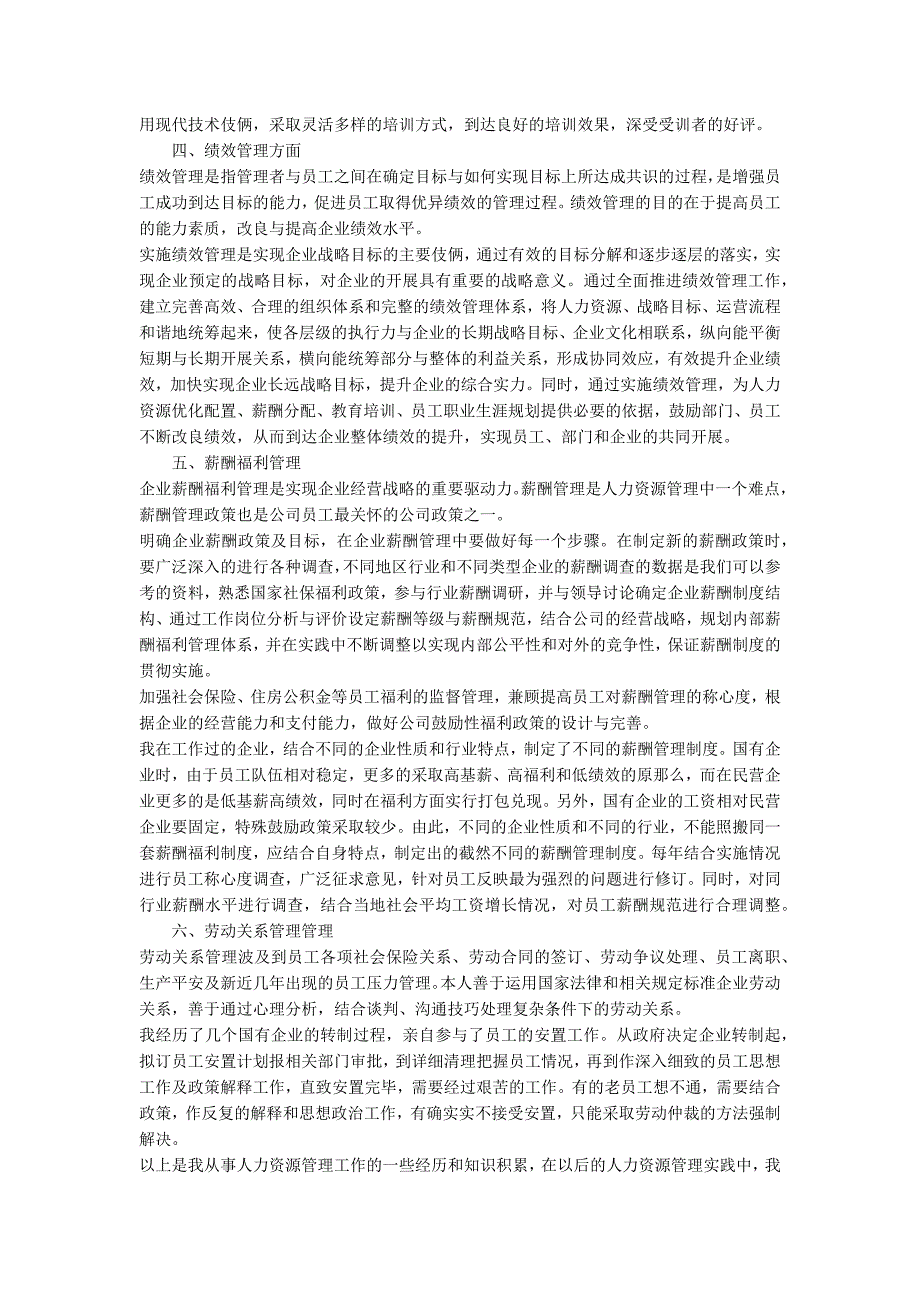 人力资源管理自我鉴定（通用5篇）_第4页