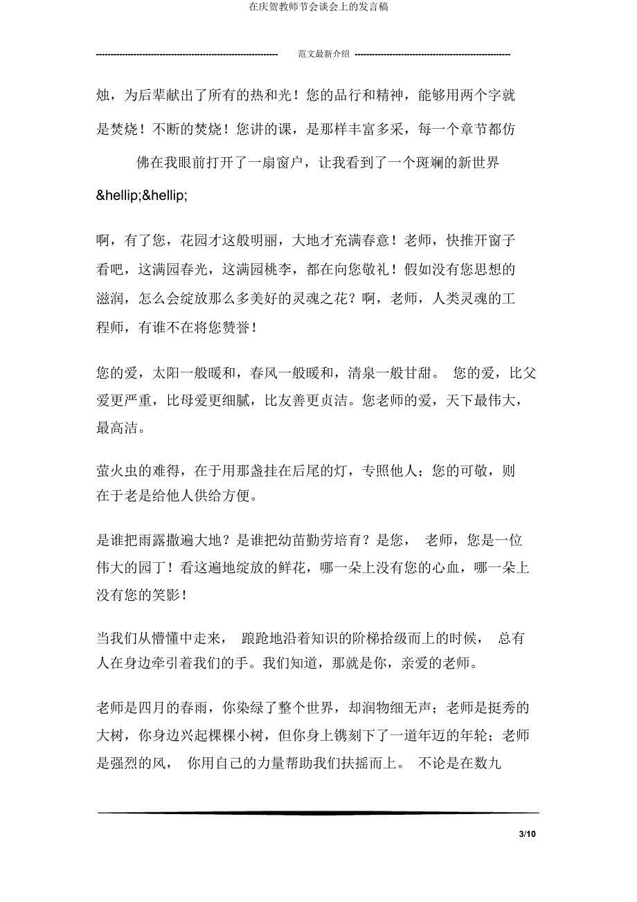 在庆祝教师节座谈会上讲话稿.docx_第3页