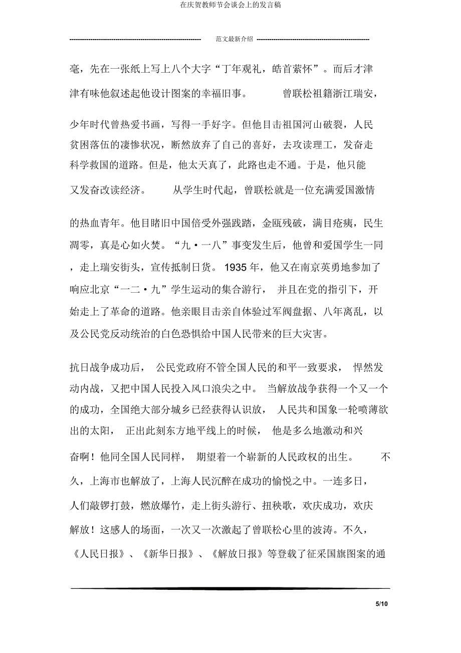 在庆祝教师节座谈会上讲话稿.docx_第5页