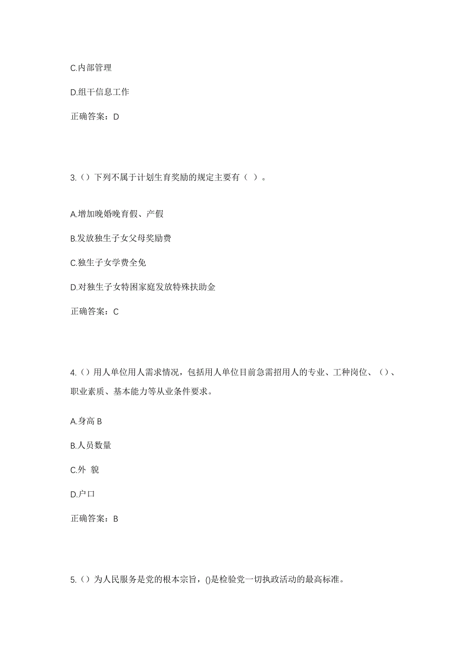 2023年山西省长治市上党区郝家庄镇社区工作人员考试模拟题及答案_第2页