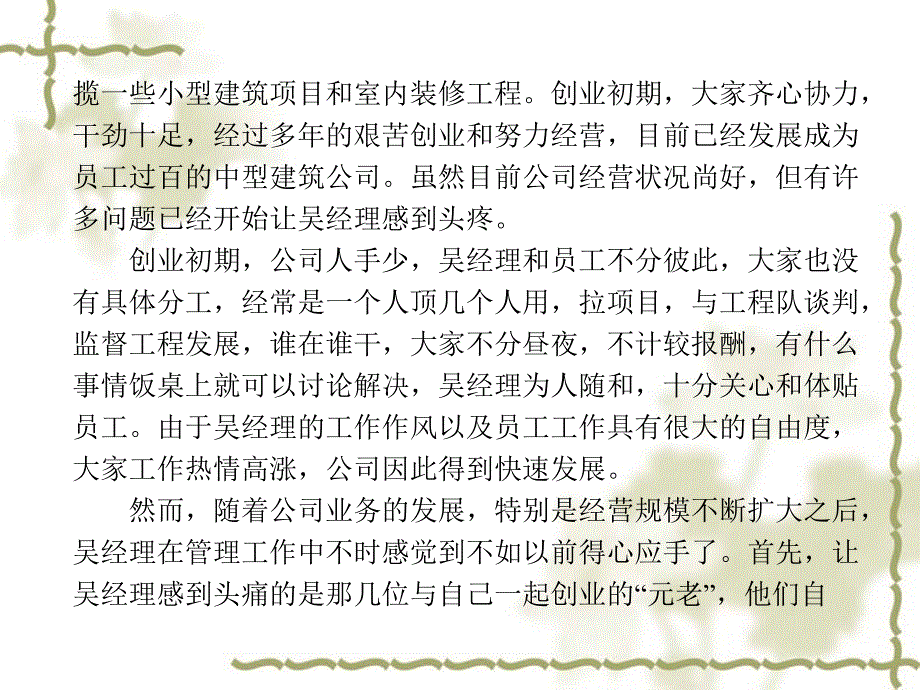 【精编】管理学PPT课件_第2页