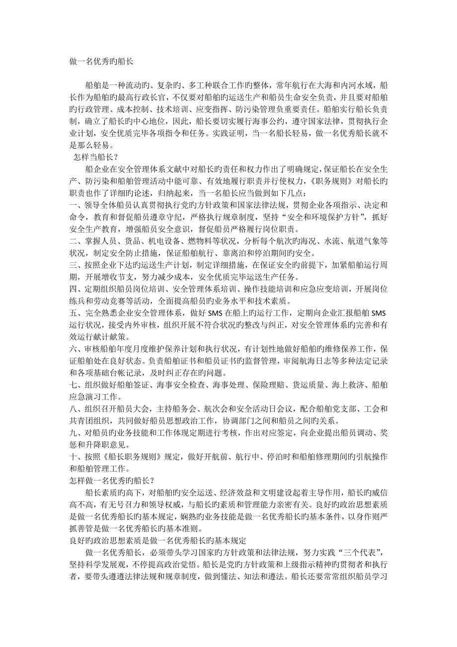 做一名优秀的船长_第1页