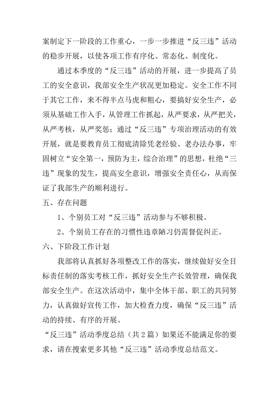 “反三违”活动季度总结共2篇(开展班组反三违活动总结)_第4页