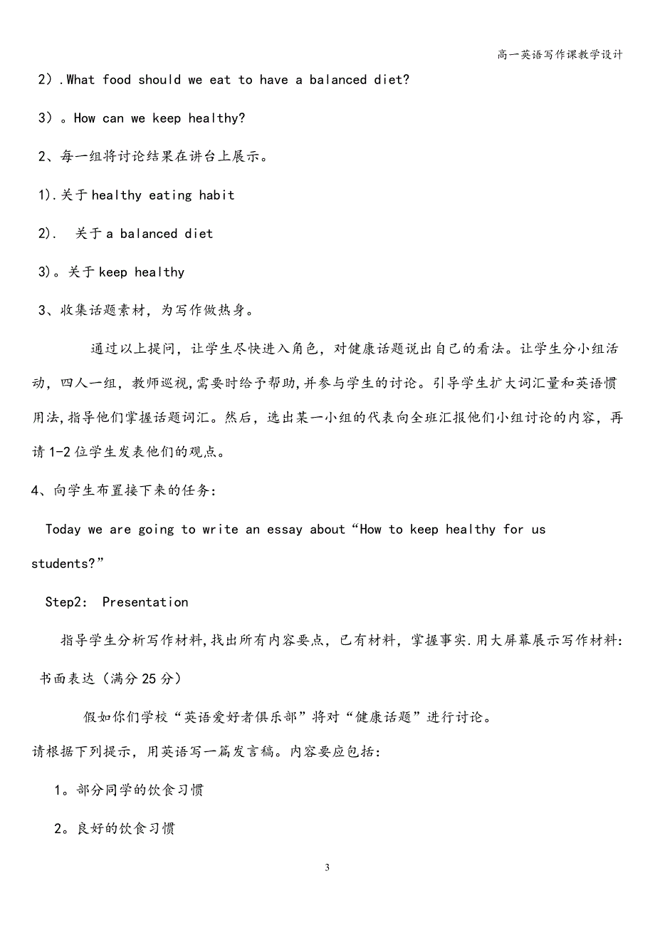 高一英语写作课教学设计.doc_第3页