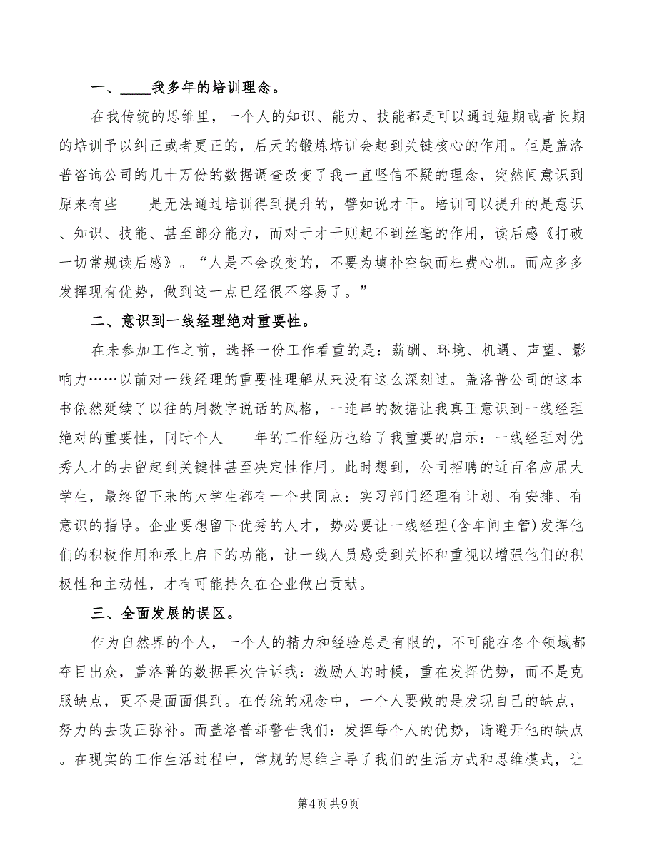 打破一切常规心得体会模板（4篇）_第4页