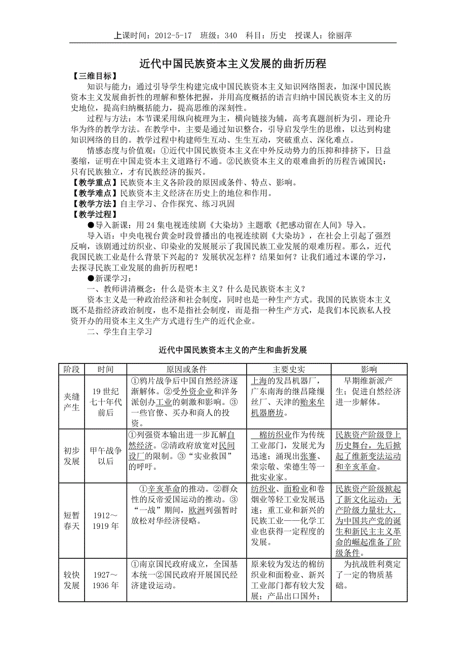 民族资本主义发展的曲折历程教案_第1页