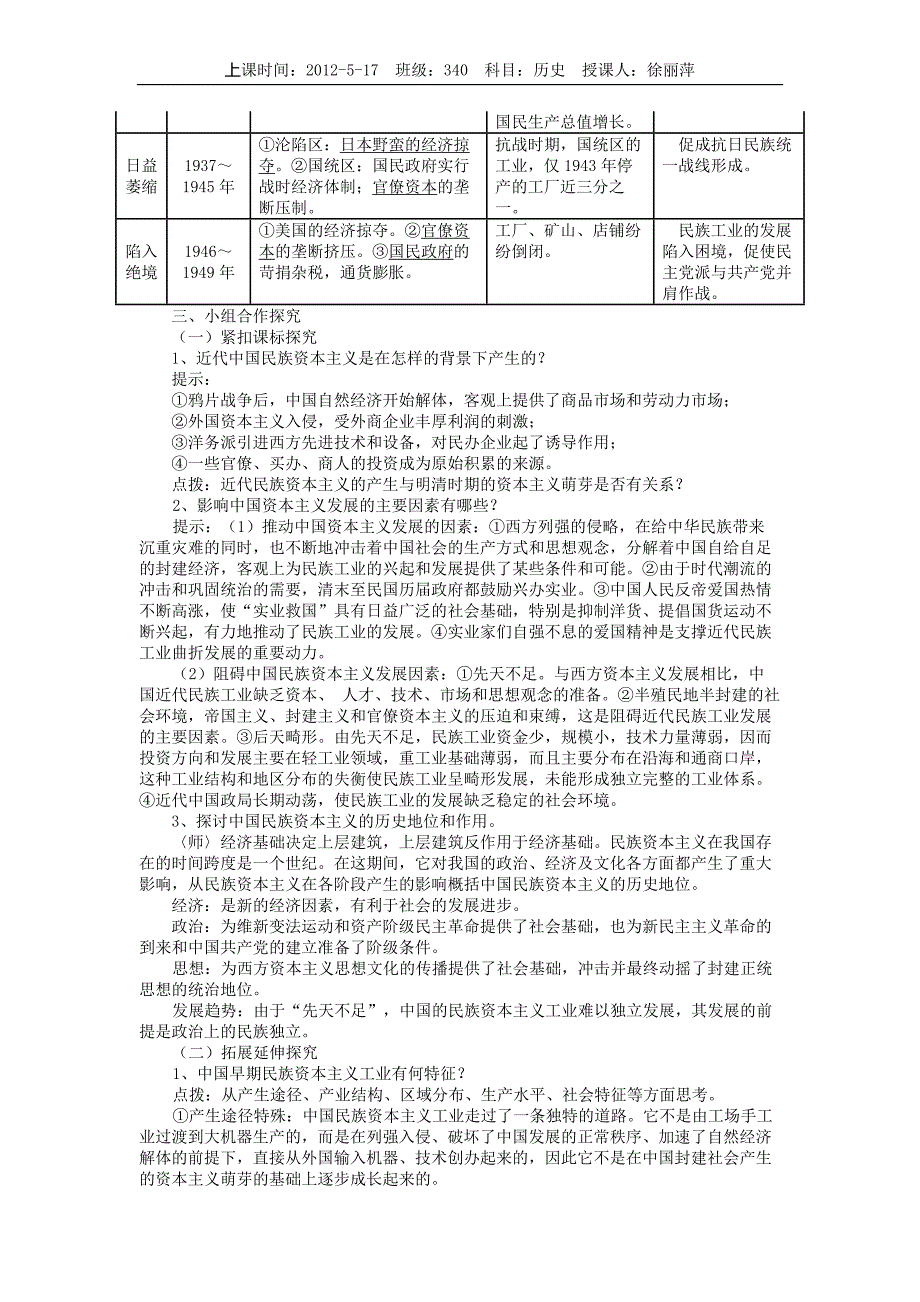 民族资本主义发展的曲折历程教案_第2页