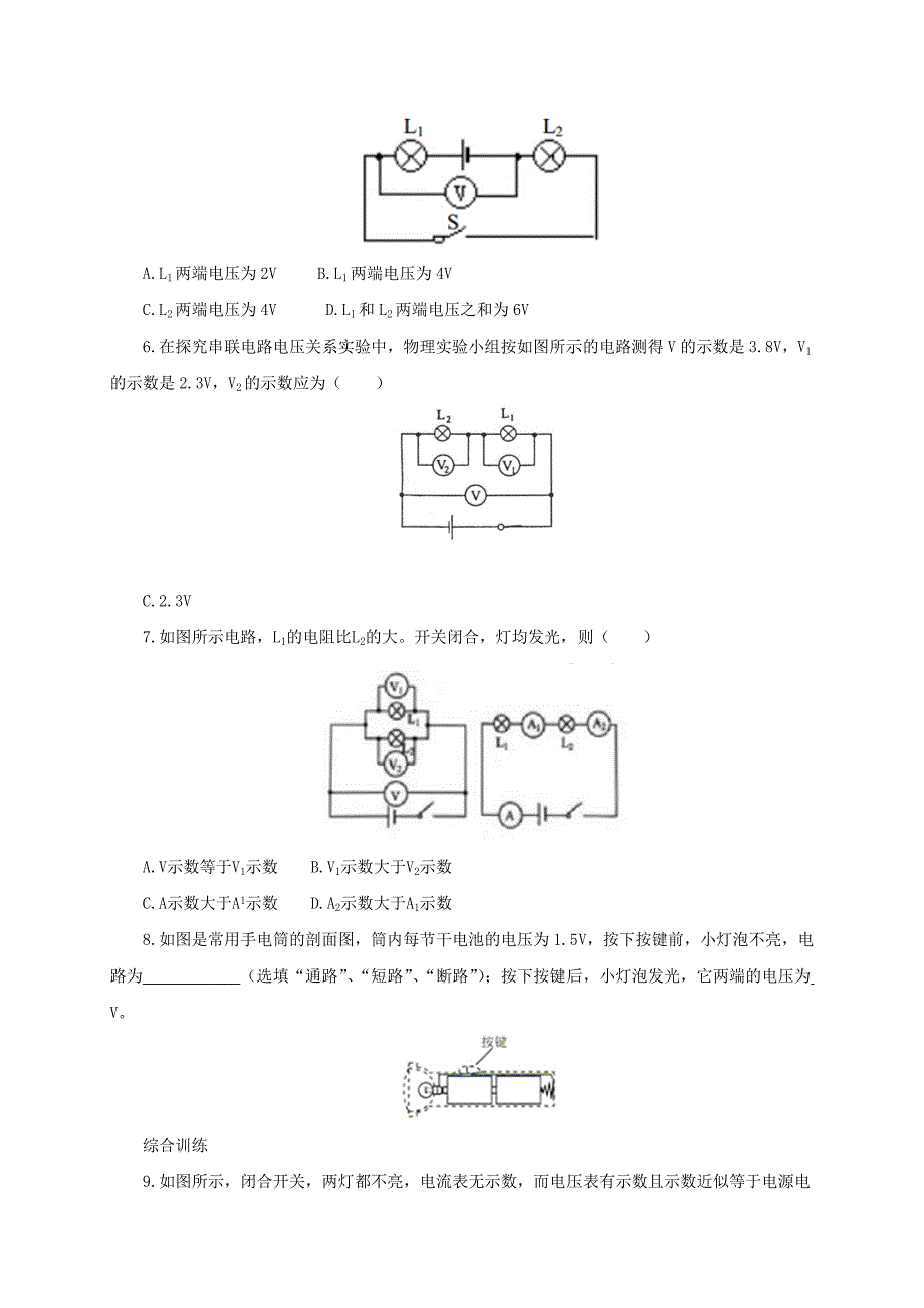 九年级物理全册14.5测量电压同步练习1新版沪科版_第2页