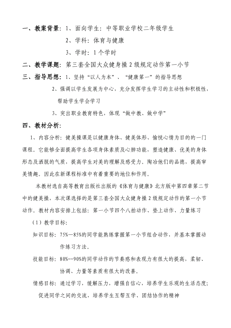 教学中的互联网搜索比赛(中职体育-健美操教学设计)_第2页