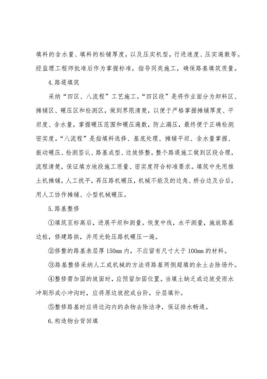 2022年岩土工程师考试辅导路基填方施工工艺.docx_第2页