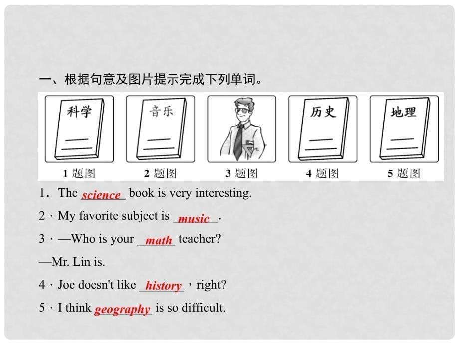 原七年级英语上册 Unit 9 My favorite subject is science（第1课时）Section A（1a1c）习题课件 （新版）人教新目标版_第5页