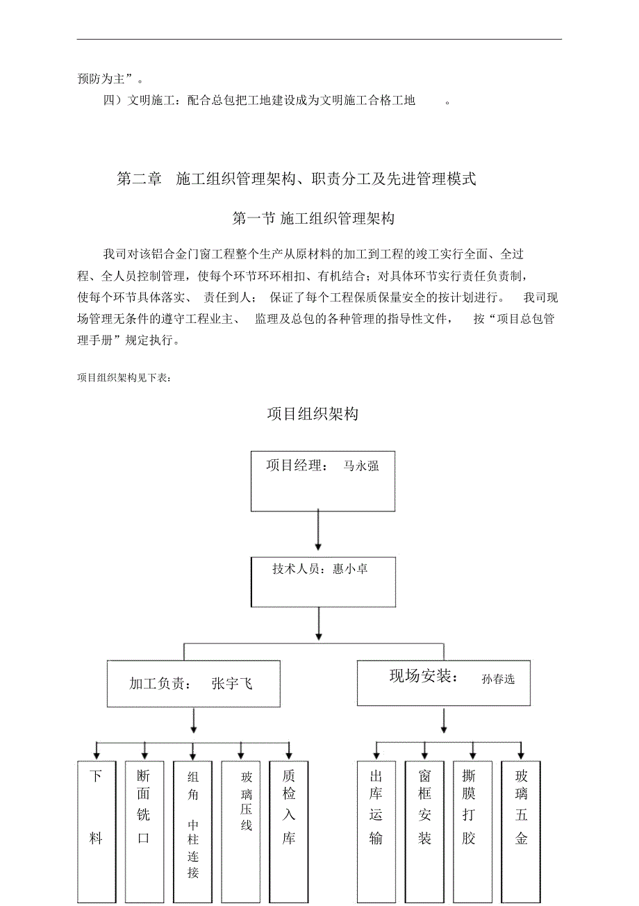 汉城铝合金门窗施工方案培训资料_第4页