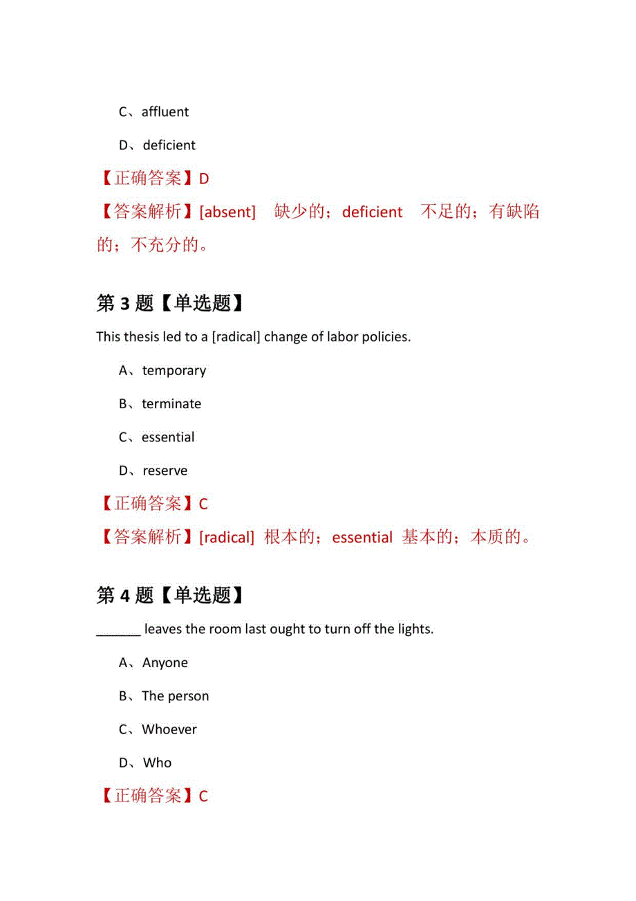 2021年8月云南大学研究生招生考试英语练习题100道（附答案解析）_第2页