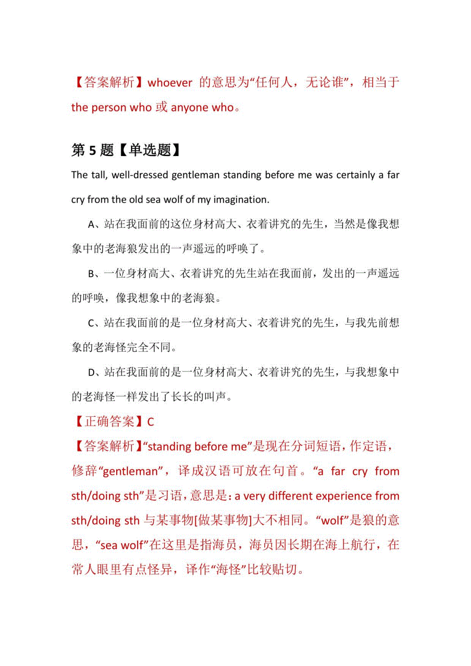 2021年8月云南大学研究生招生考试英语练习题100道（附答案解析）_第3页